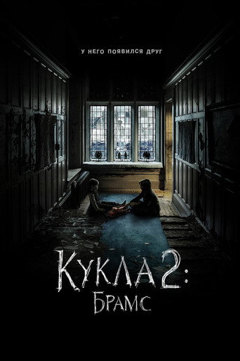 Постер фильма «Кукла 2: Брамс»