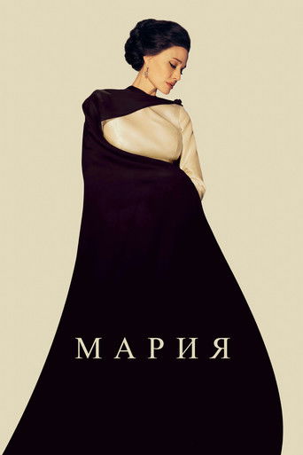 Постер фильма «Мария»