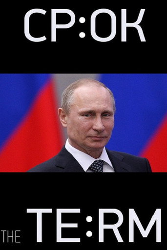 Постер фильма «Срок»
