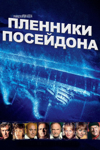 Постер фильма «Пленники «Посейдона»»