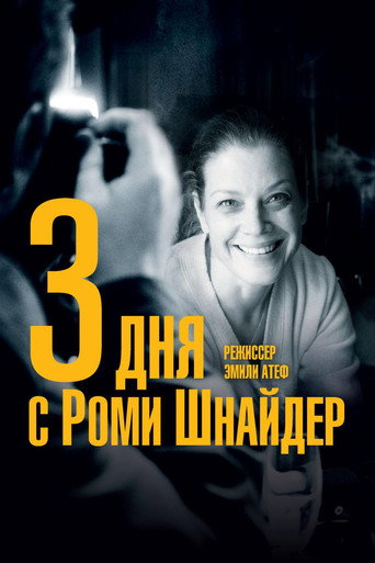 Постер фильма «Три дня в Киброне»