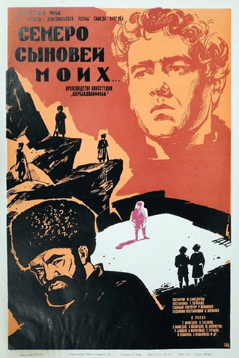Постер фильма «Семеро сыновей моих»