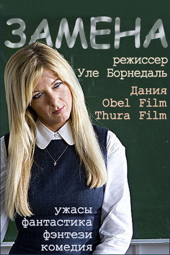 Постер фильма «Замена»