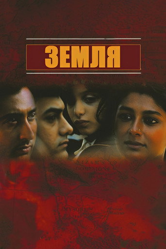 Постер фильма «Земля»