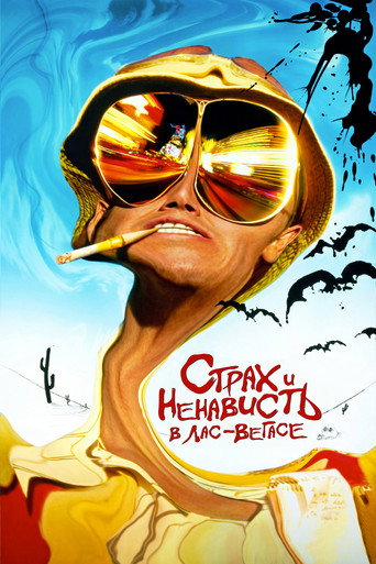 Постер фильма «Страх и ненависть в Лас-Вегасе»