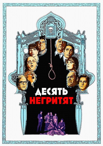 Постер фильма «Десять негритят»