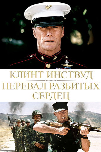 Постер фильма «Перевал разбитых сердец»