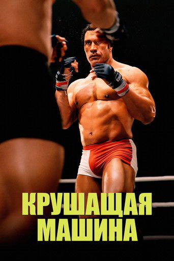 Постер фильма «Крушитель»