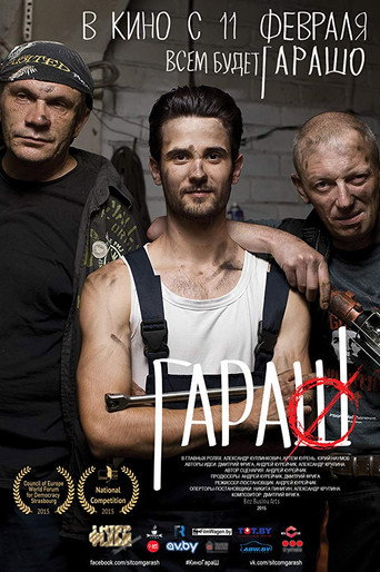 Постер фильма «ГараШ»