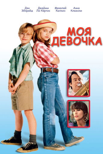 Постер фильма «Моя дочь»