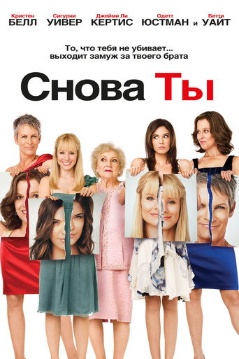 Постер фильма «Снова ты»