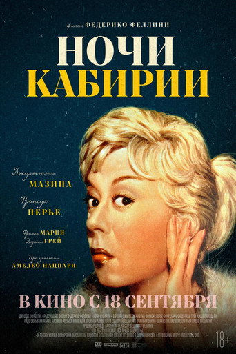 Постер фильма «Ночи Кабирии»