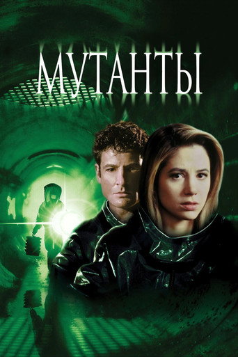 Постер фильма «Мутанты»