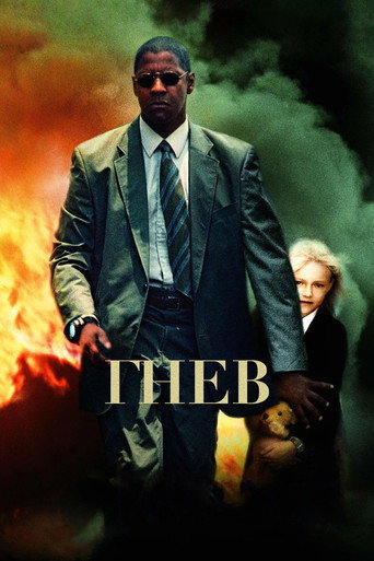 Постер фильма «Гнев»