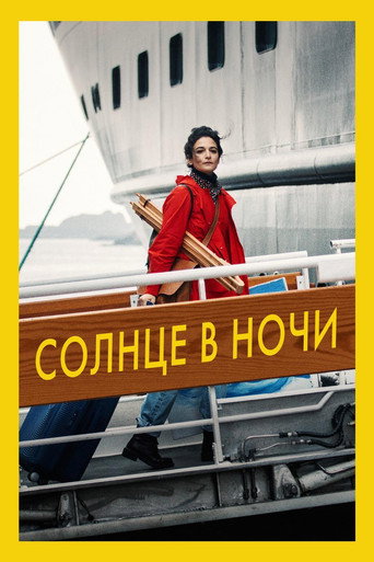 Постер фильма «Солнце в ночи»