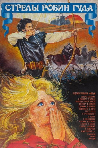 Постер фильма «Стрелы Робин Гуда»