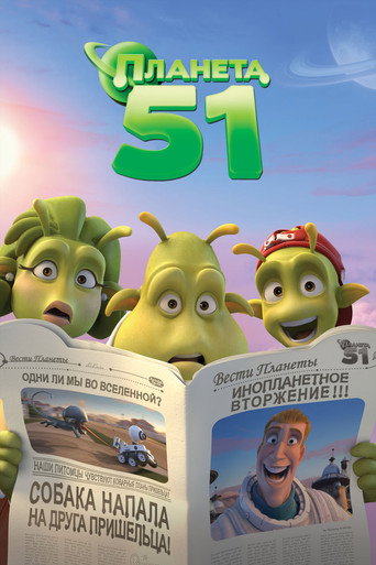 Постер фильма «Планета 51»