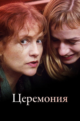 Постер фильма «Церемония»