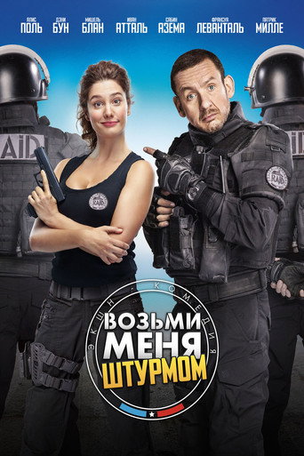 Постер фильма «Возьми меня штурмом»