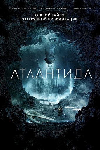 Постер фильма «Атлантида»