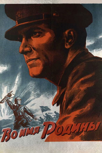 Постер фильма «Во имя Родины»