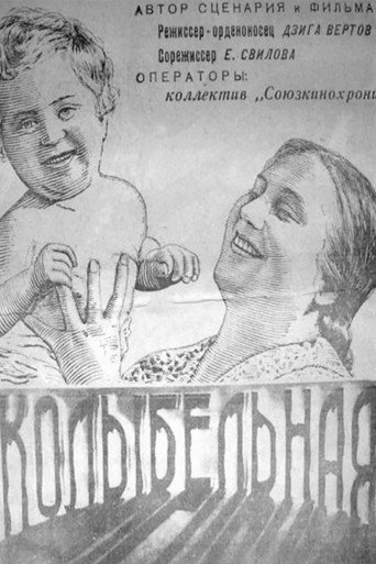 Постер фильма «Колыбельная»