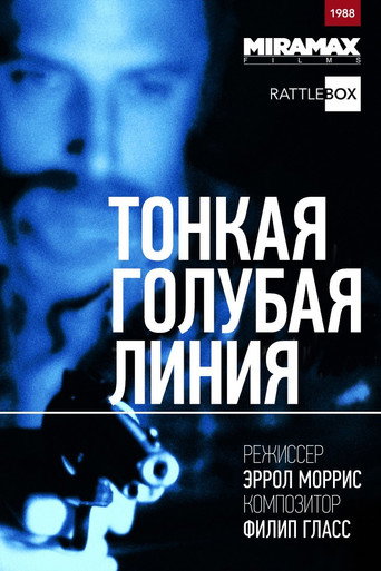 Постер фильма «Тонкая голубая линия»