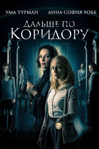 Постер фильма «Дальше по коридору»