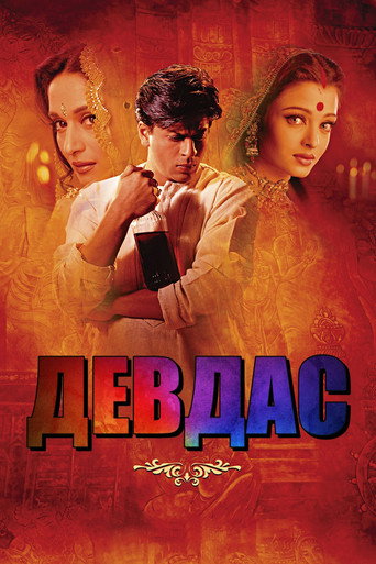 Постер фильма «Девдас»