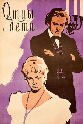 Постер фильма «Отцы и дети»