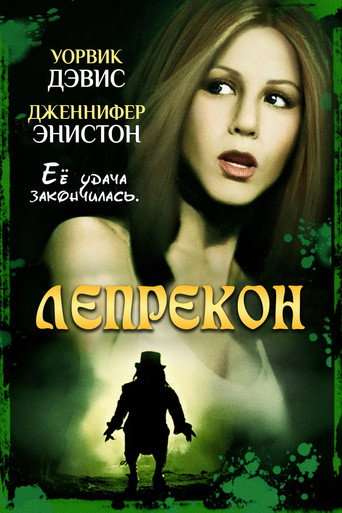 Постер фильма «Лепрекон»