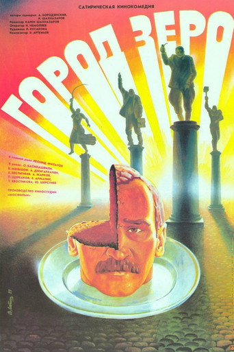 Постер фильма «Город Зеро»