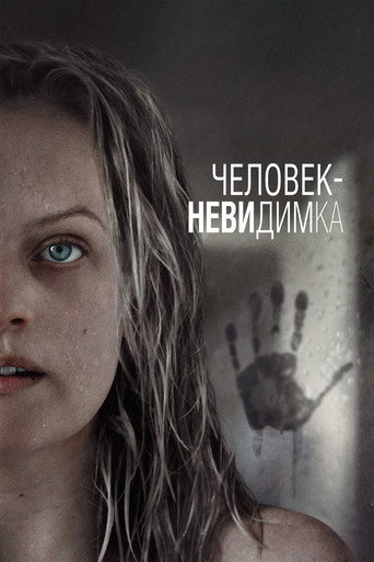 Постер фильма «Человек-невидимка»