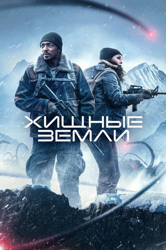 Постер фильма «Хищные земли»