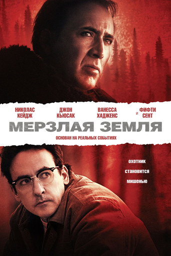 Постер фильма «Мёрзлая земля»
