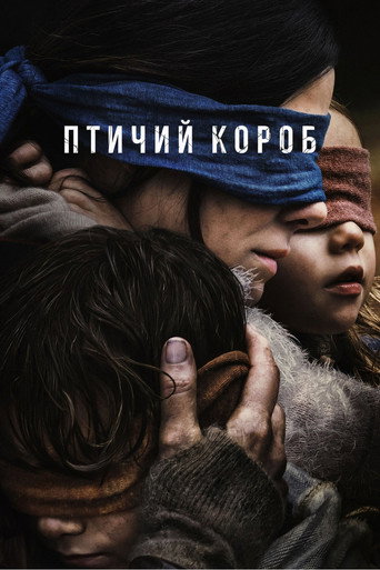 Постер фильма «Птичий короб»