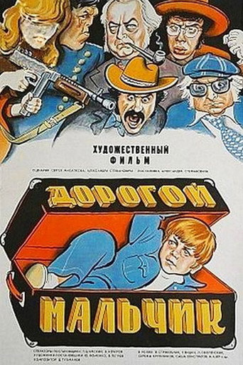 Постер фильма «Дорогой мальчик»