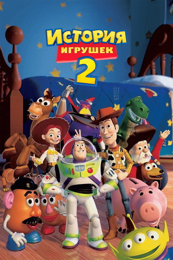 Постер фильма «История игрушек 2»