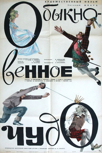 Постер фильма «Обыкновенное чудо»