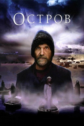 Постер фильма «Остров»