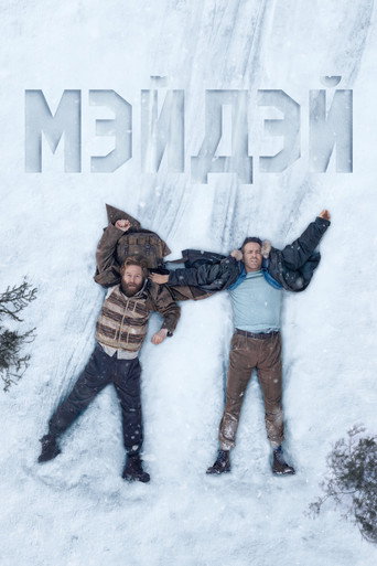 Постер фильма «Сигнал бедствия»