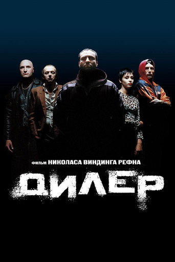 Постер фильма «Дилер»