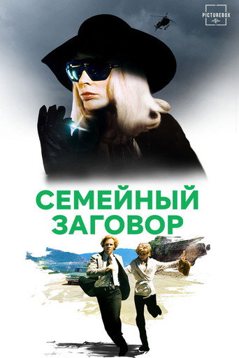 Постер фильма «Семейный заговор»