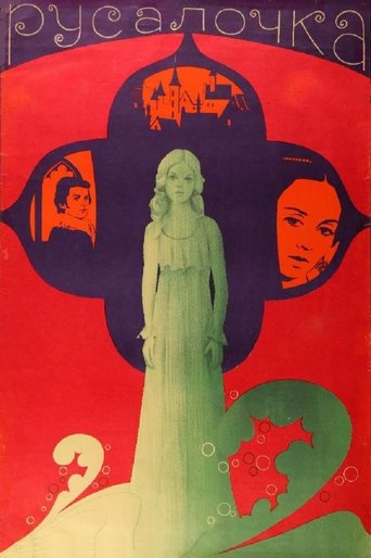 Постер фильма «Русалочка (фильм, 1976, СССР)»
