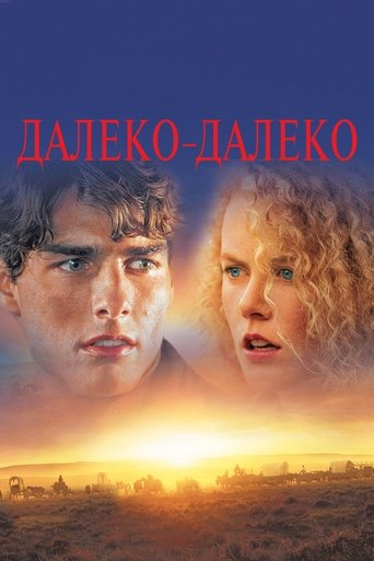 Постер фильма «Далеко-далеко»