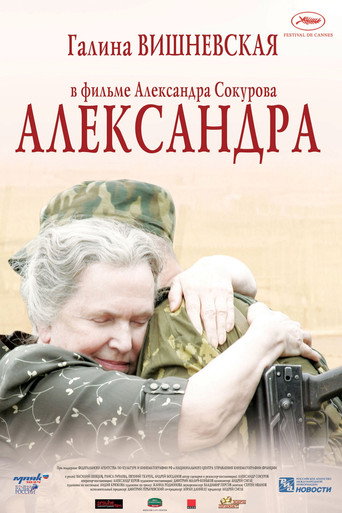 Постер фильма «Александра»