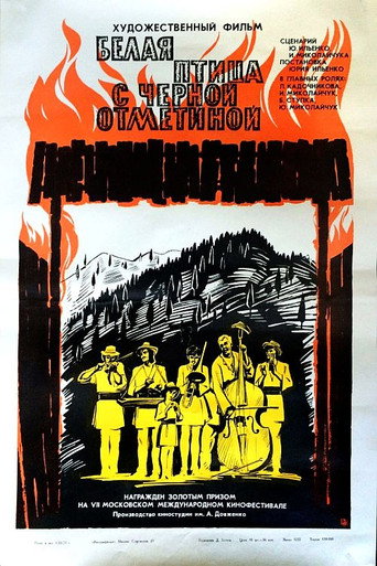 Постер фильма «Белая птица с чёрной отметиной»