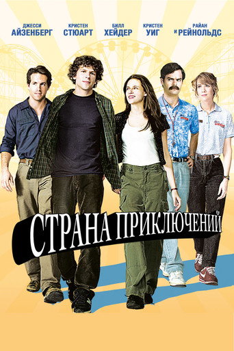 Постер фильма «Парк культуры и отдыха»