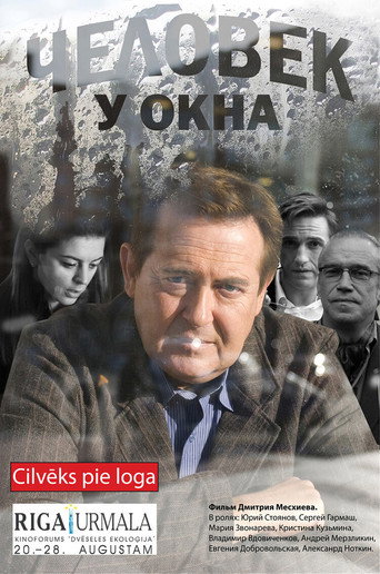 Постер фильма «Человек у окна»