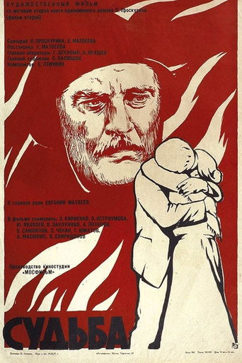 Постер фильма «Судьба»